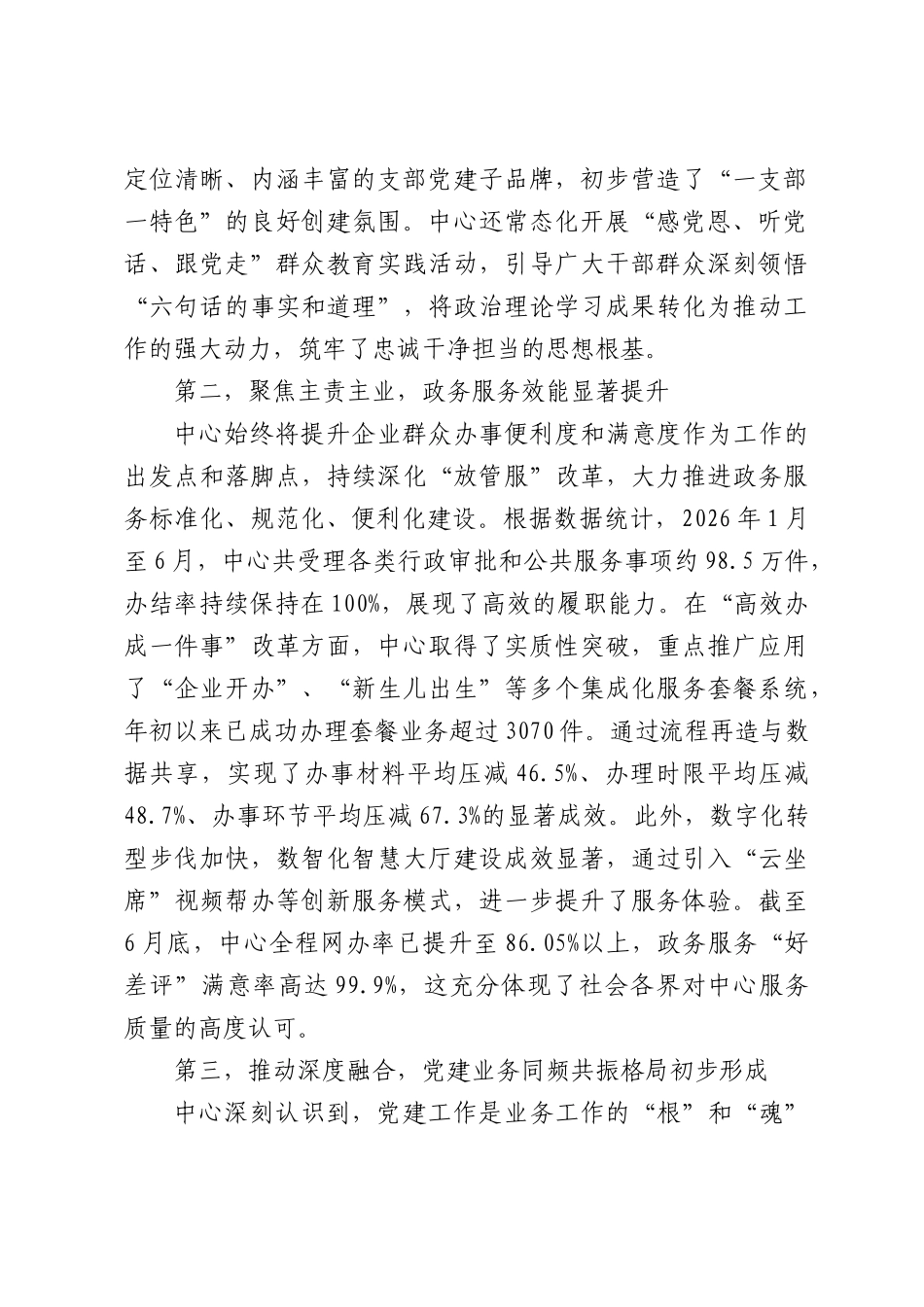 X市政务服务中心2026年上半年工作总结.docx_第2页