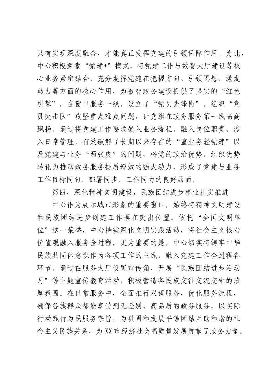 X市政务服务中心2026年上半年工作总结.docx_第3页