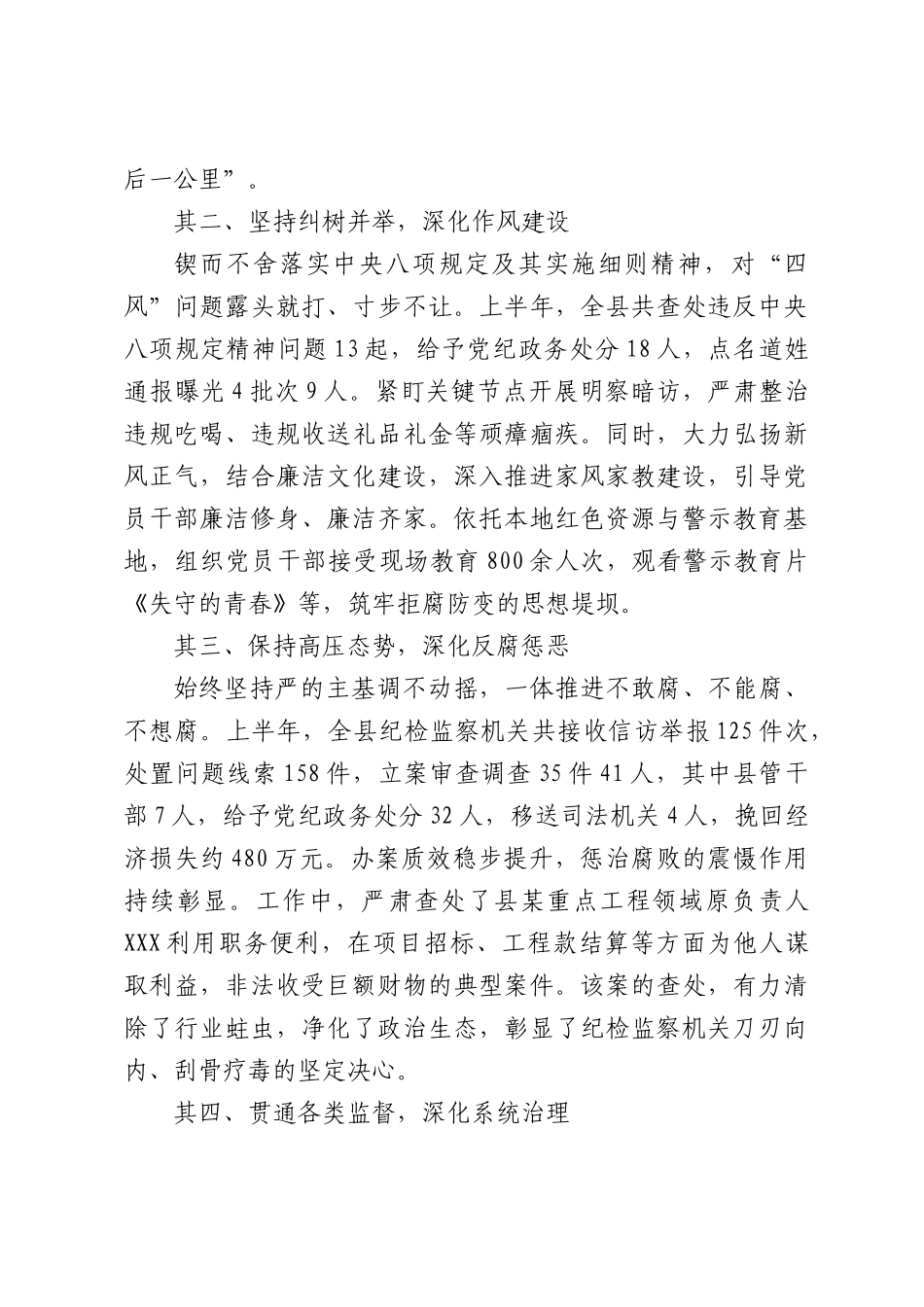 X县纪检监察系统2026年上半年工作总结.docx_第2页