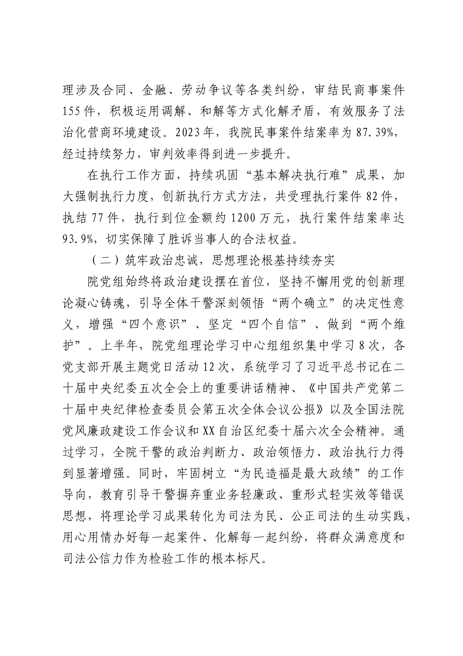 X县人民法院2026年上半年工作总结.docx_第2页