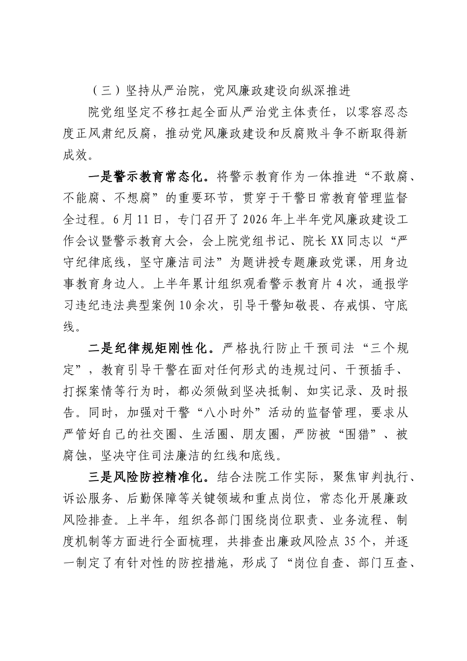 X县人民法院2026年上半年工作总结.docx_第3页