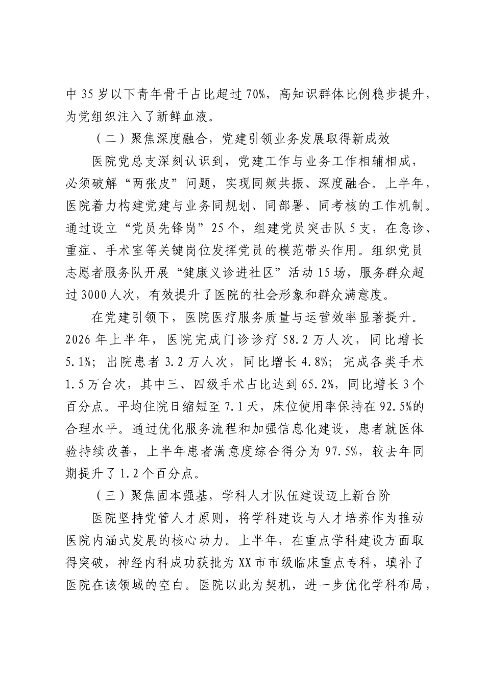 X医院2026年上半年工作总结.docx_第2页