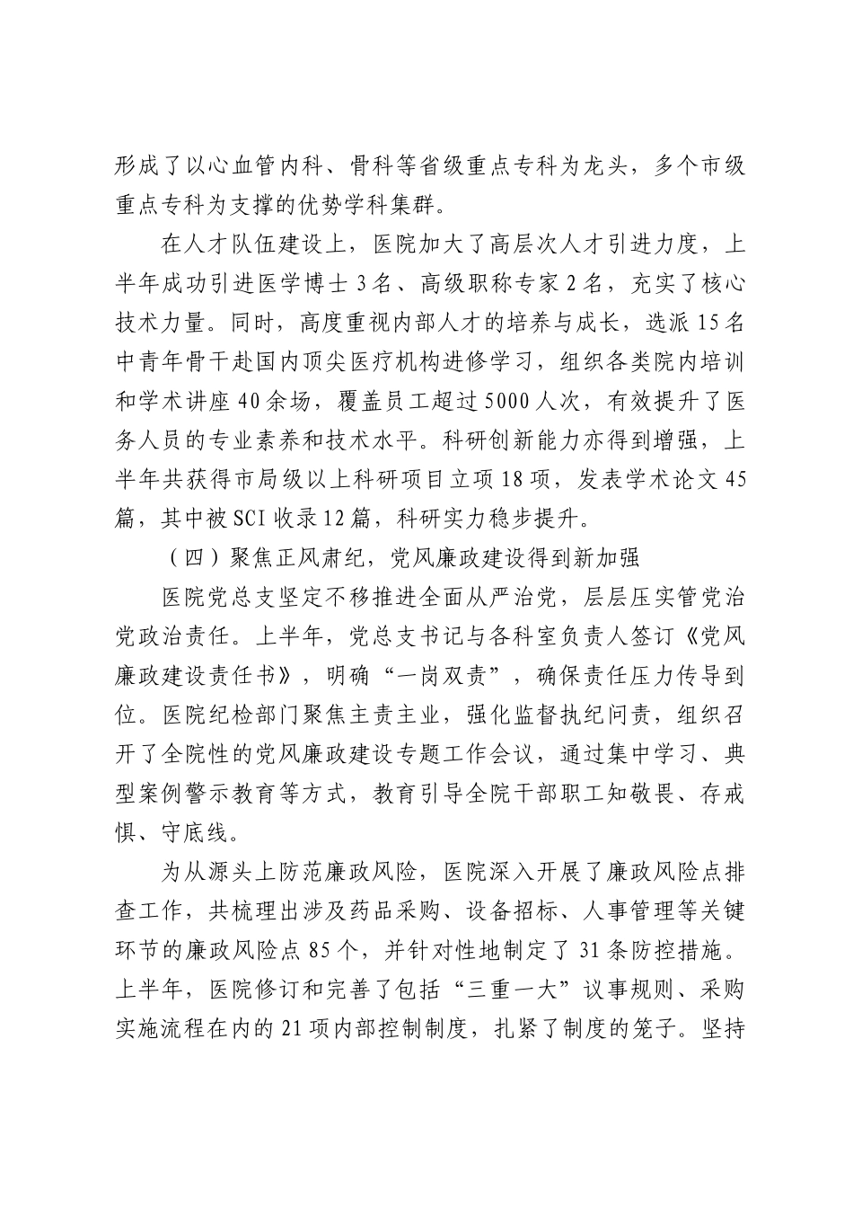 X医院2026年上半年工作总结.docx_第3页