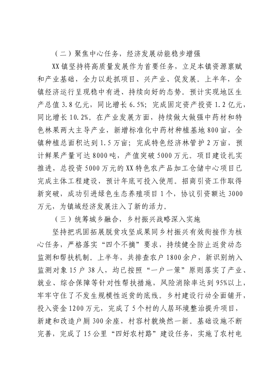 X镇2026年上半年工作总结.docx_第2页