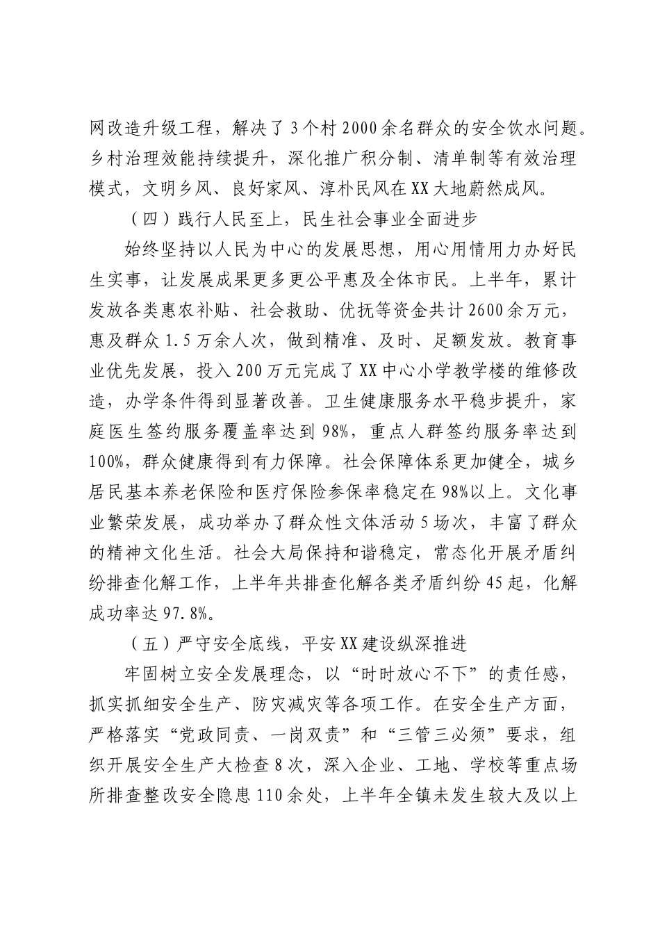 X镇2026年上半年工作总结.docx_第3页