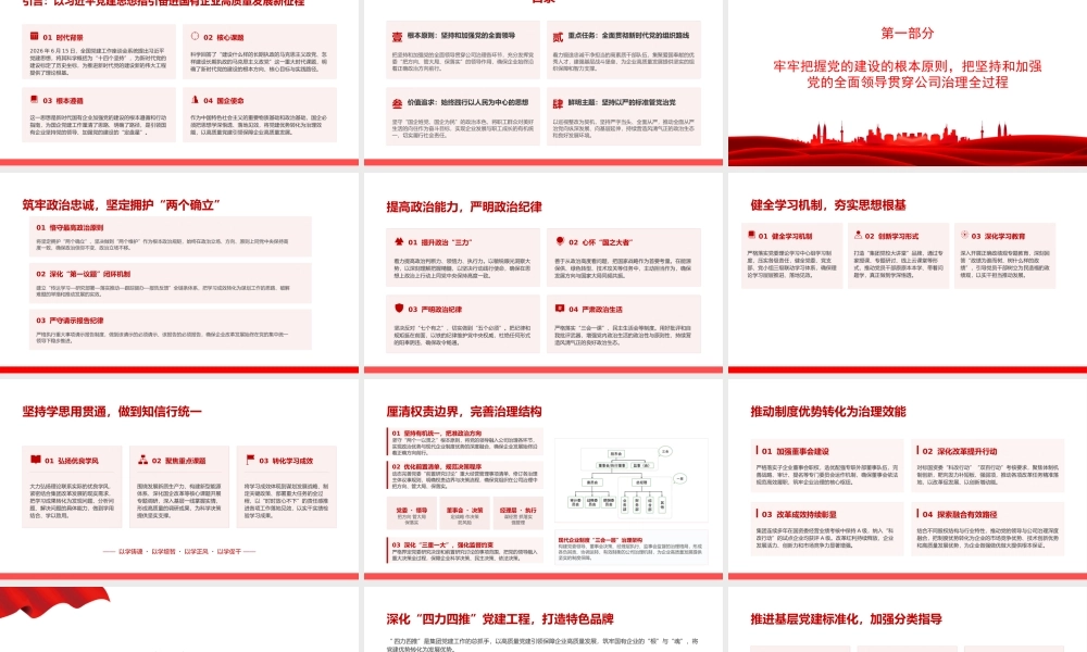 党课PPT：坚持以高质量党建引领保障国有企业高质量发展.pptx