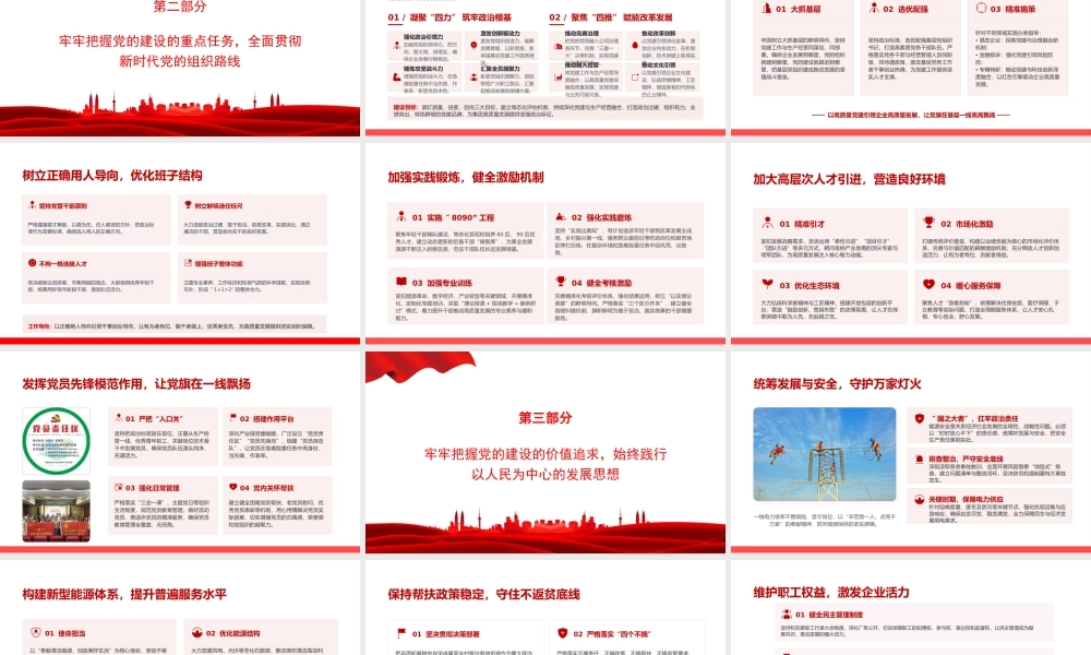 党课PPT：坚持以高质量党建引领保障国有企业高质量发展.pptx