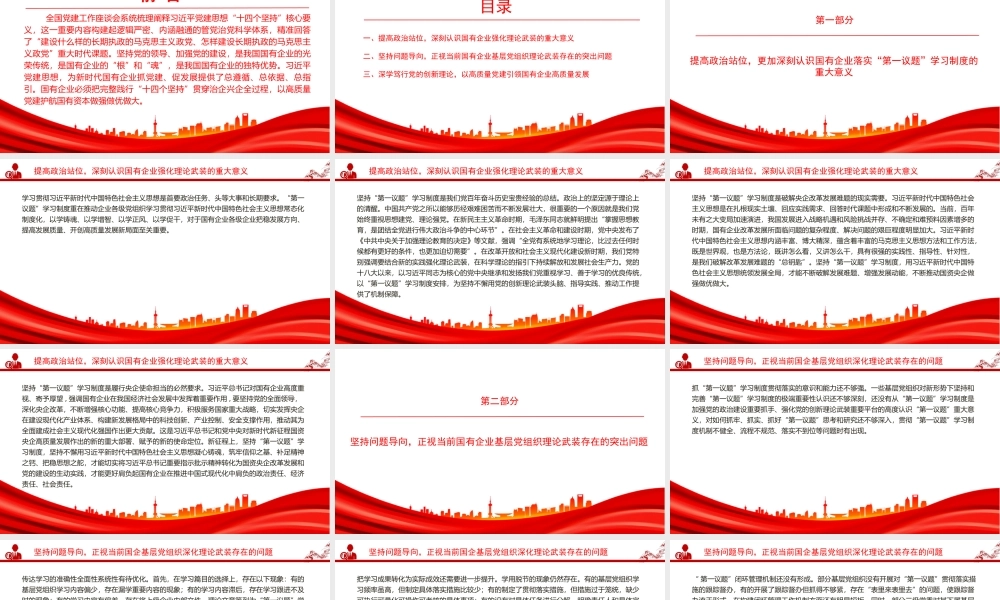党课PPT：坚持以理论武装指引国有企业高质量发展新征程.pptx