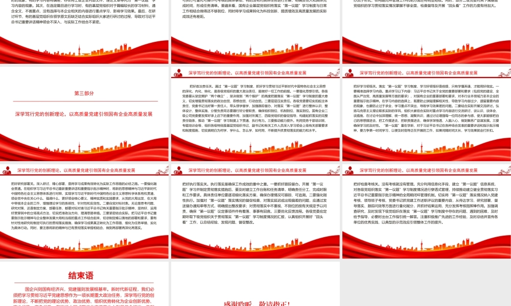 党课PPT：坚持以理论武装指引国有企业高质量发展新征程.pptx