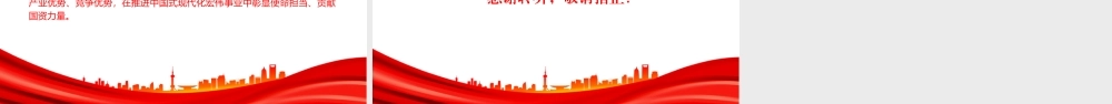 党课PPT：坚持以理论武装指引国有企业高质量发展新征程.pptx
