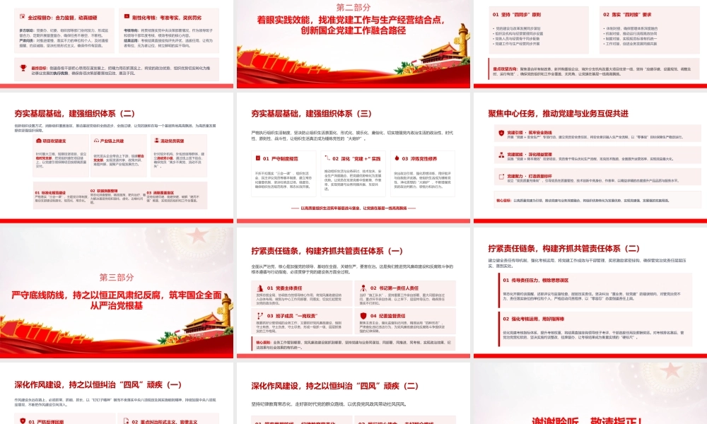 党课PPT：坚持以习近平党建思想引领新时代国有企业党建工作高质量发展.pptx