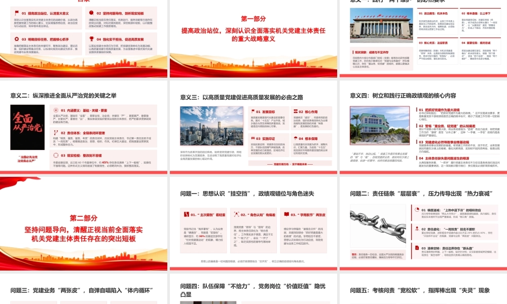 党课PPT：全面落实机关党建主体责任，以高质量机关党建促进高质量发展.pptx