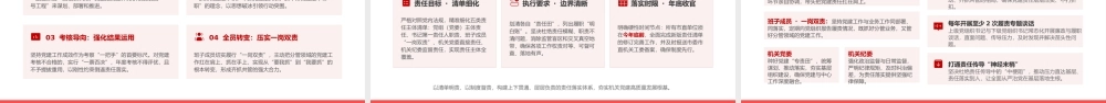 党课PPT：全面落实机关党建主体责任，以高质量机关党建促进高质量发展.pptx