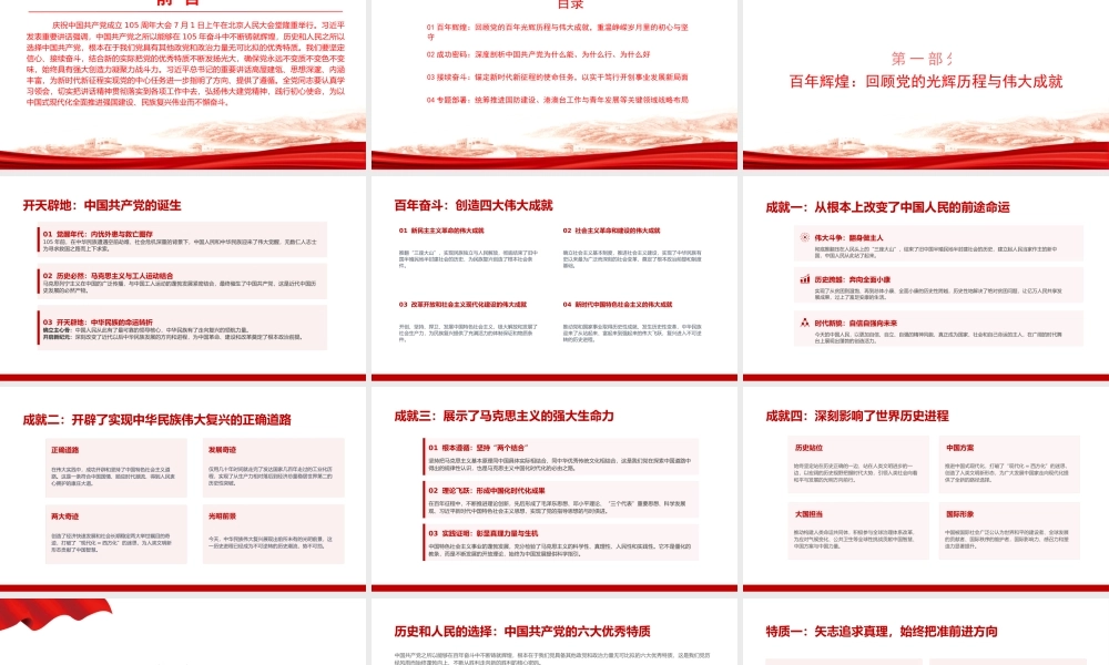 党课PPT：深刻把握庆祝建党105周年大会的精神内涵.pptx