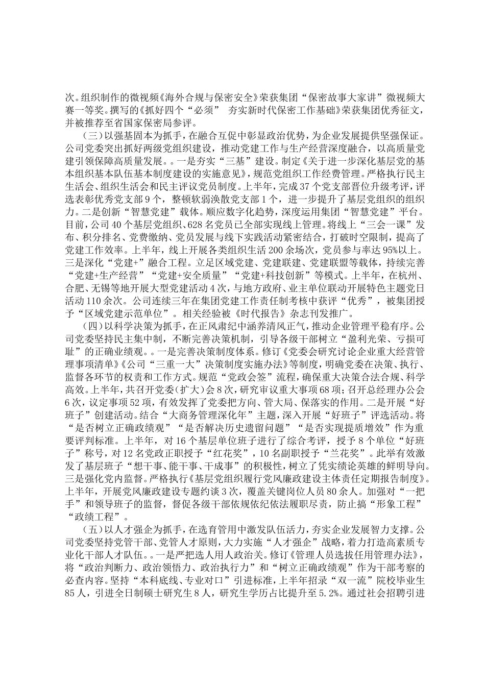 国有企业党委2026年上半年落实意识形态责任制工作总结.doc_第2页