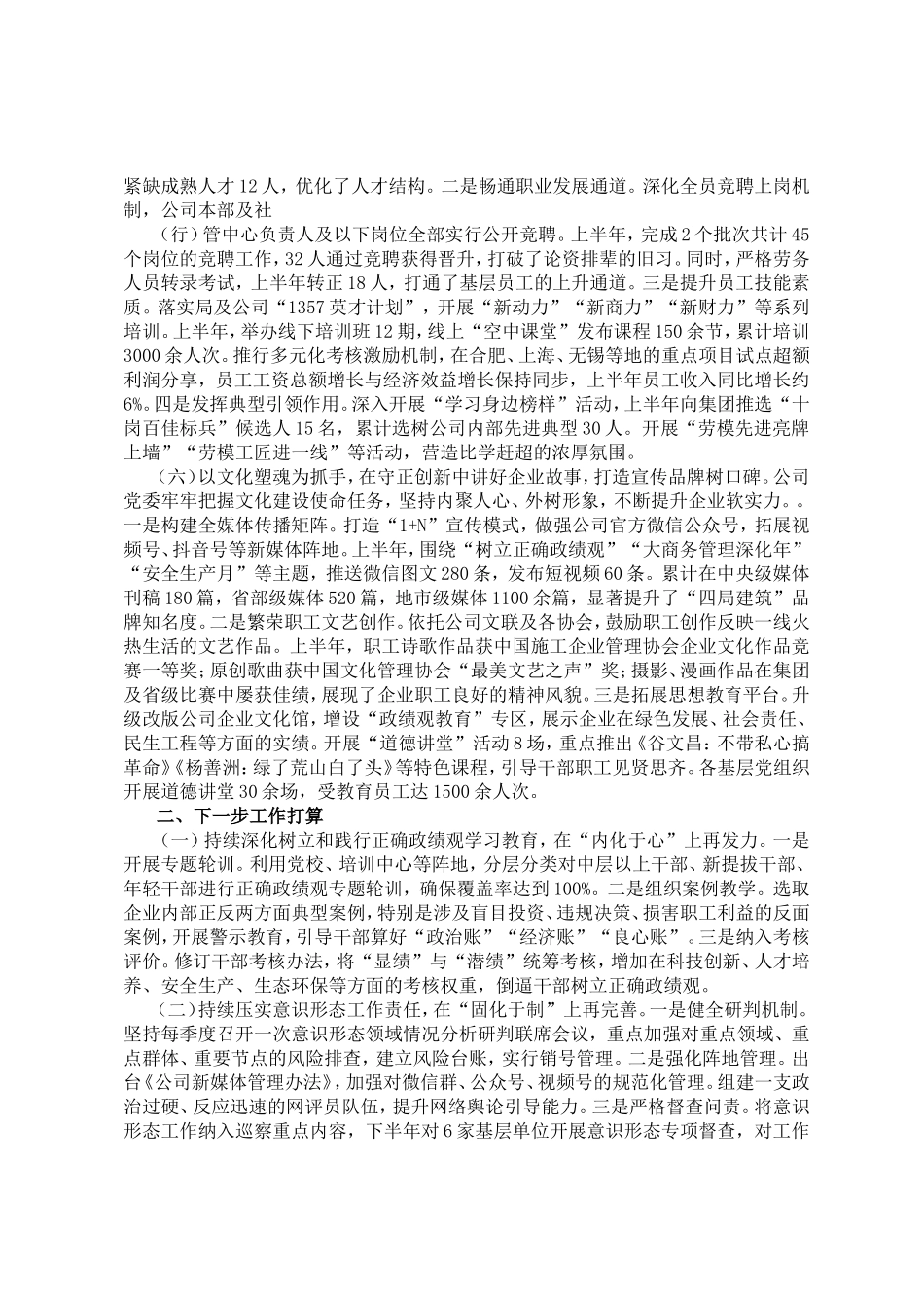 国有企业党委2026年上半年落实意识形态责任制工作总结.doc_第3页