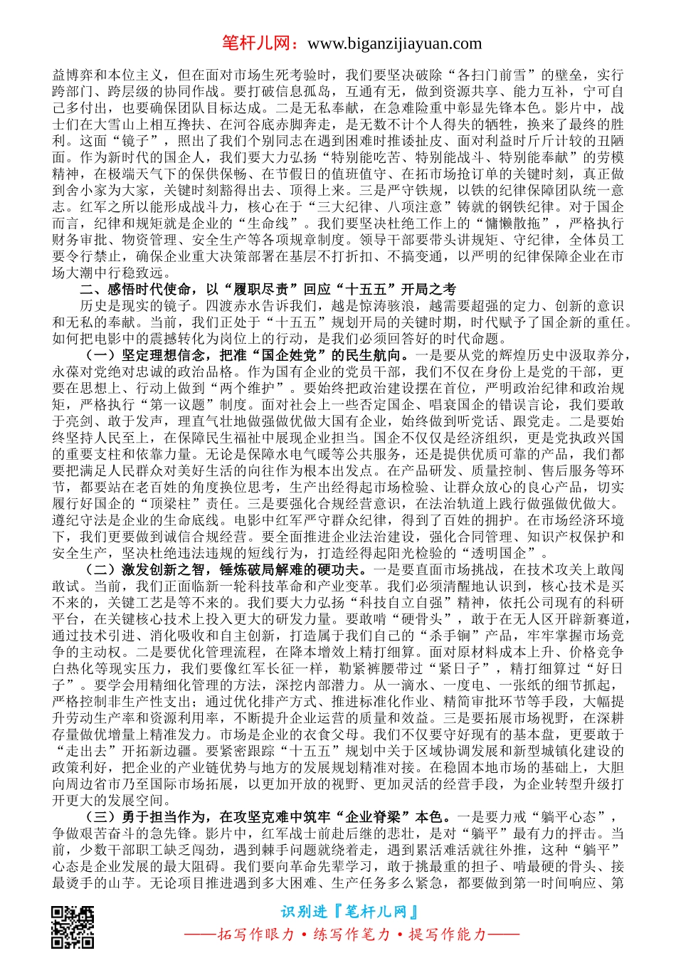 汲取“四渡”精神伟力，淬炼新时代国企担当——在公司2026年“七一”专题党课上的讲话.doc_第2页