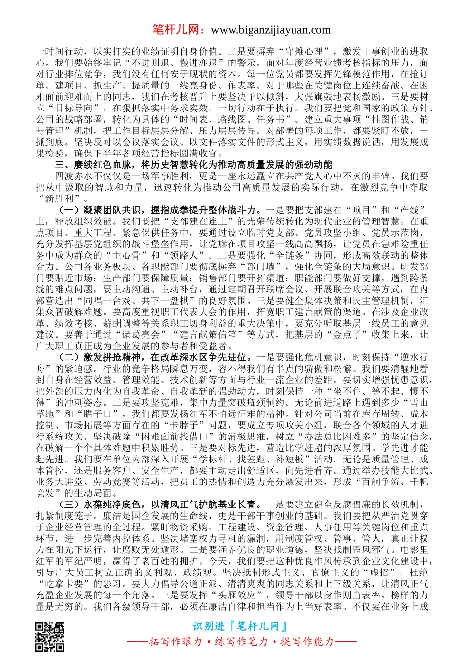 汲取“四渡”精神伟力，淬炼新时代国企担当——在公司2026年“七一”专题党课上的讲话.doc_第3页