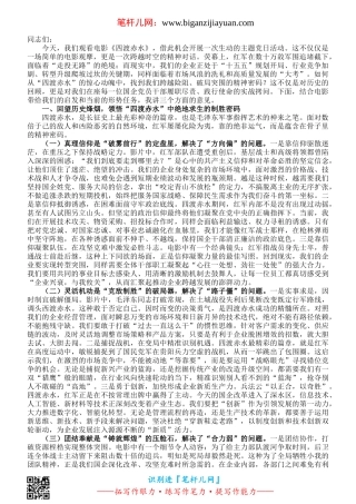 汲取“四渡”精神伟力，淬炼新时代国企担当——在公司2026年“七一”专题党课上的讲话.doc