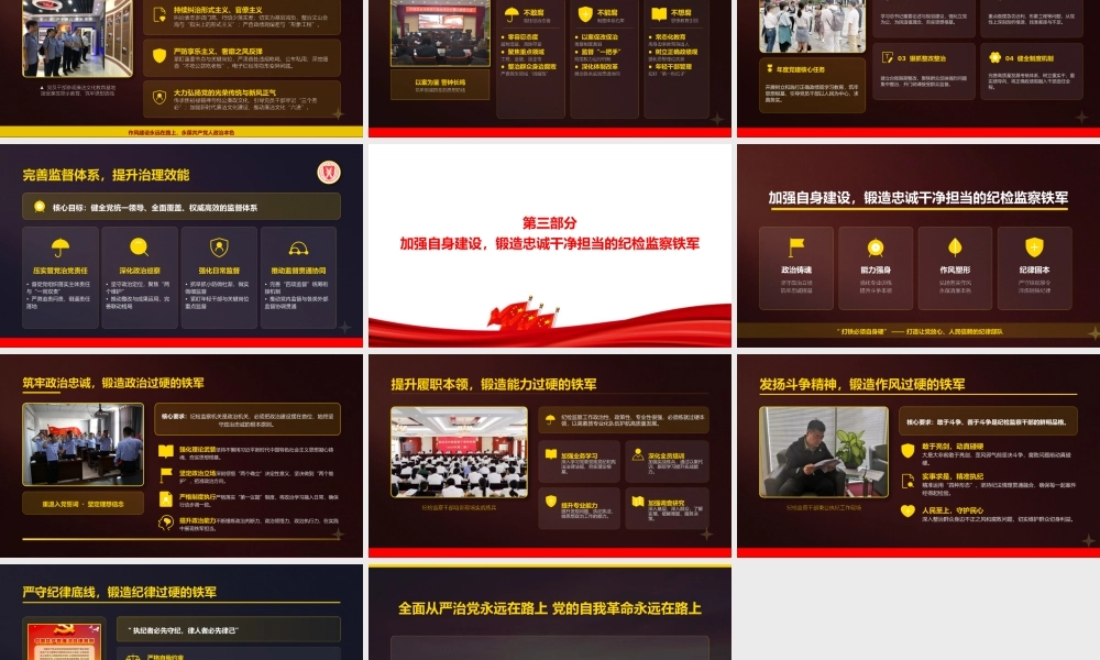 廉政党课PPT：持续深化正风肃纪，以优良党风政风引领保障我市高质量发展.pptx