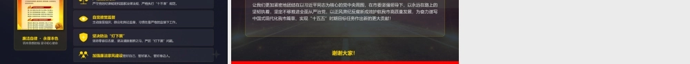 廉政党课PPT：持续深化正风肃纪，以优良党风政风引领保障我市高质量发展.pptx