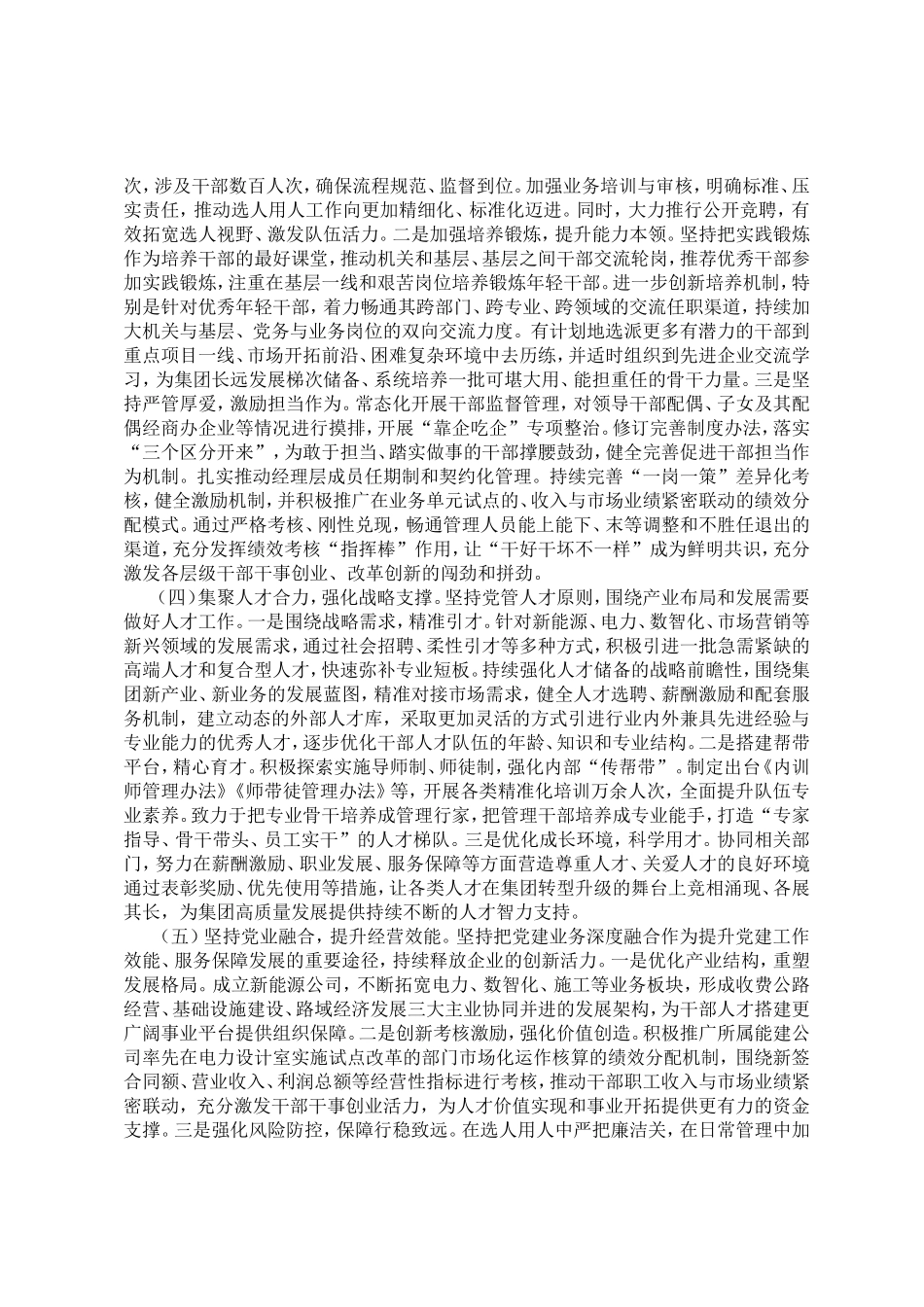 市属国有企业党委2026年上半年党建工作总结.doc_第2页