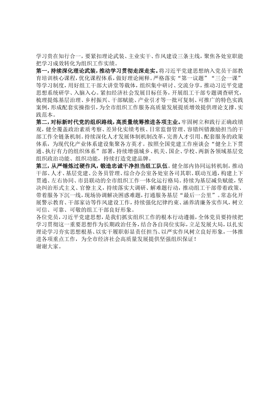 市委组织部机关党支部讲学习贯彻习近平党建思想党课提纲.doc_第3页