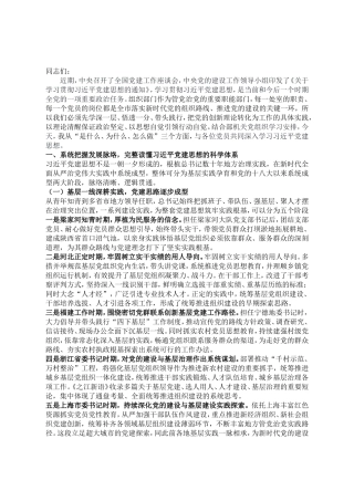 市委组织部机关党支部讲学习贯彻习近平党建思想党课提纲.doc
