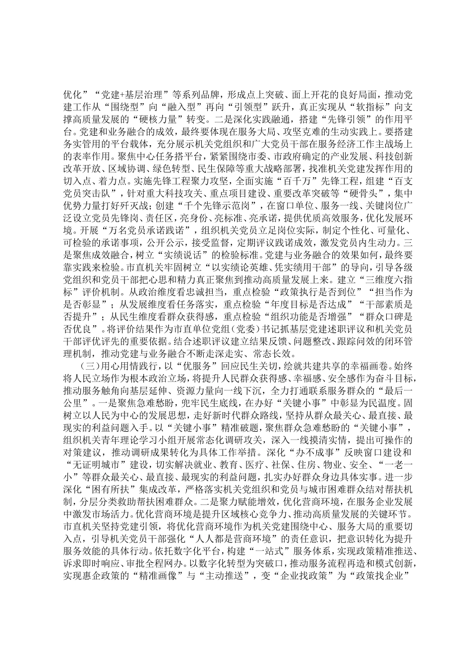 市直机关工委2026年上半年抓基层党建工作总结.doc_第2页