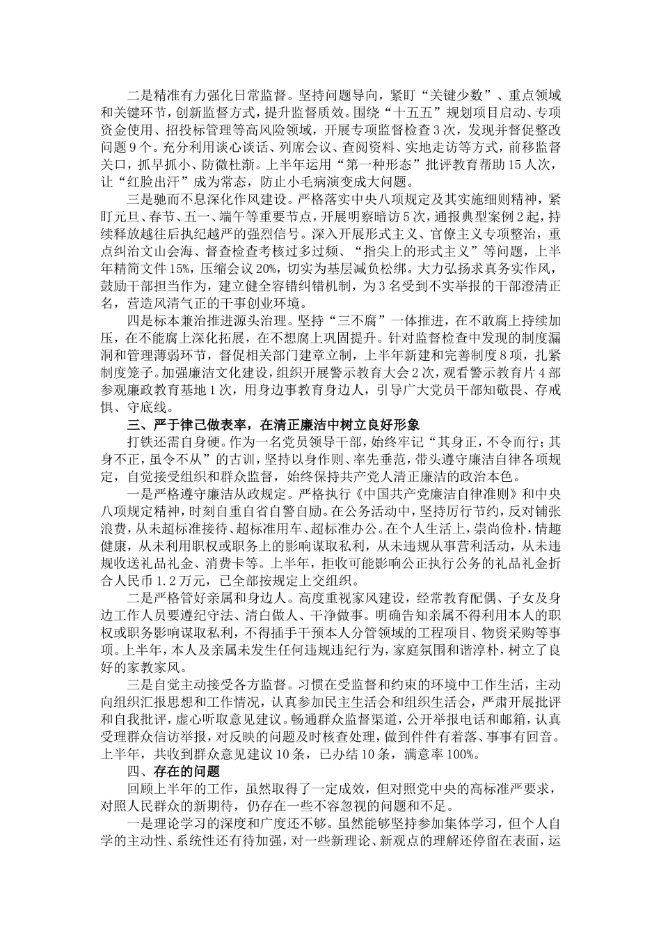 在2026年上半年全面从严治党和党风廉政建设形势分析会上的讲话.doc_第2页