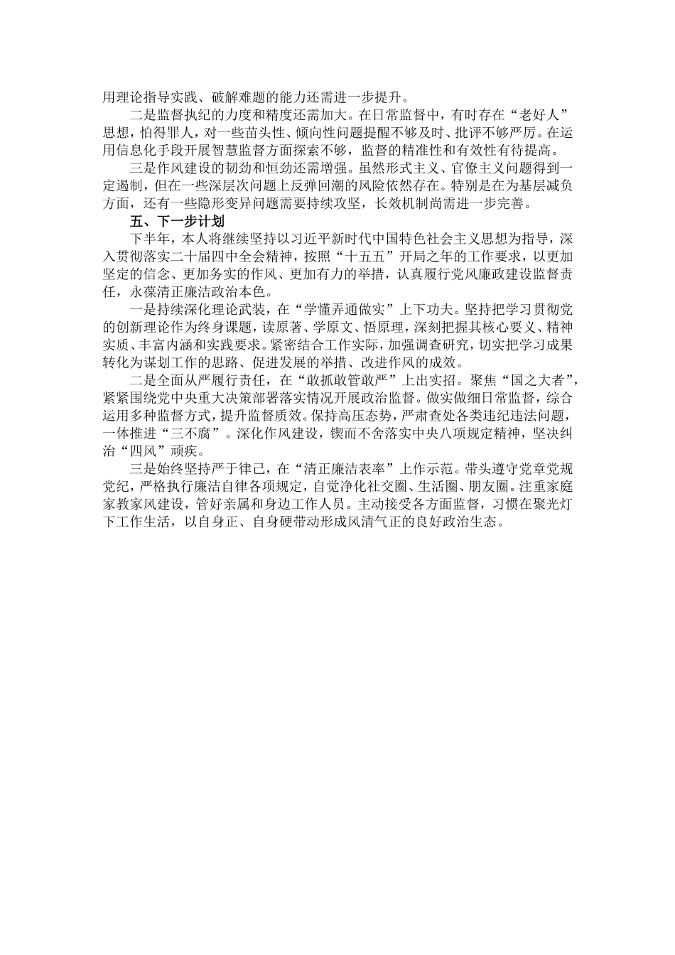 在2026年上半年全面从严治党和党风廉政建设形势分析会上的讲话.doc_第3页