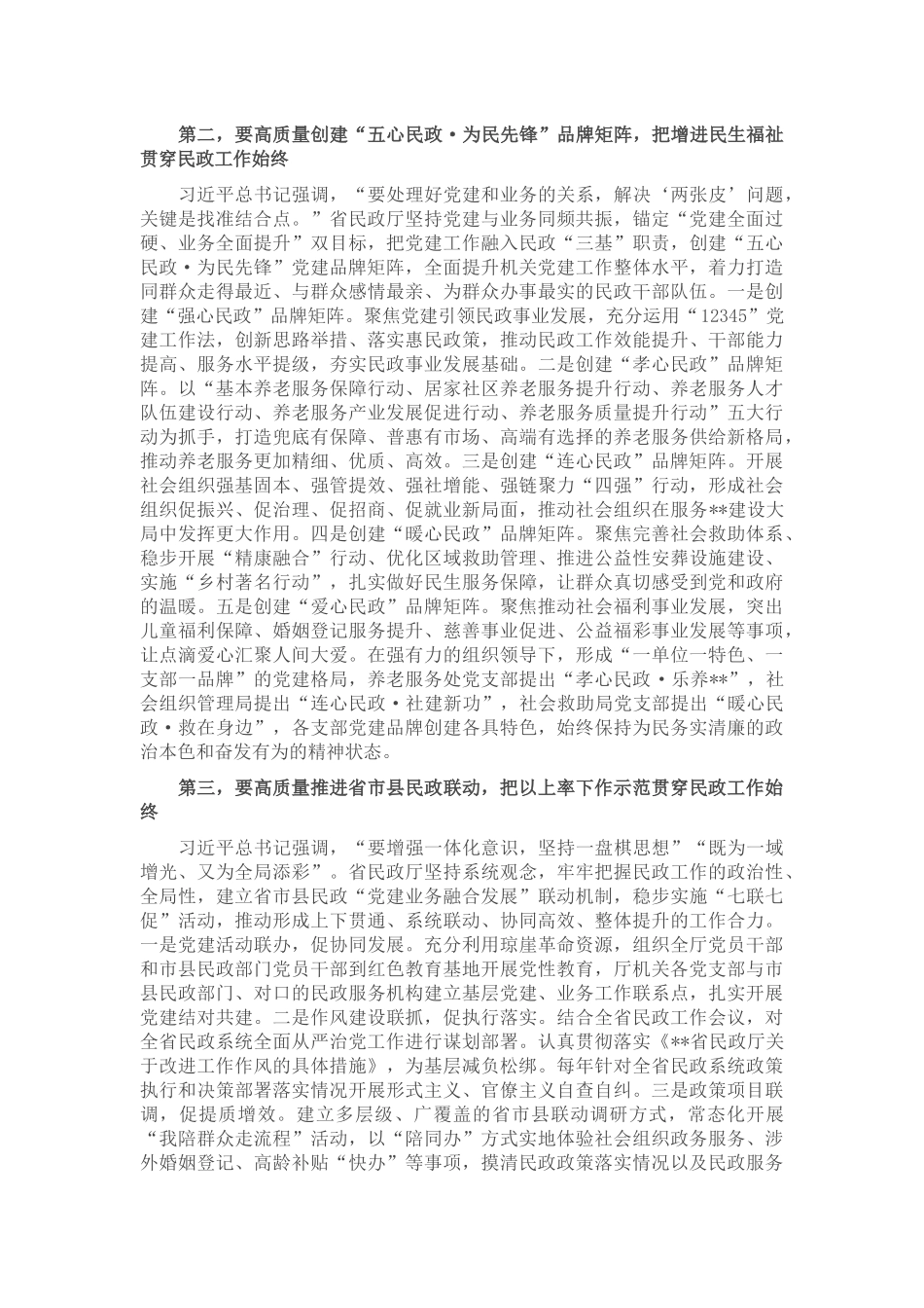 党课：强化党建引领奋力推进民政事业高质量发展.docx_第2页