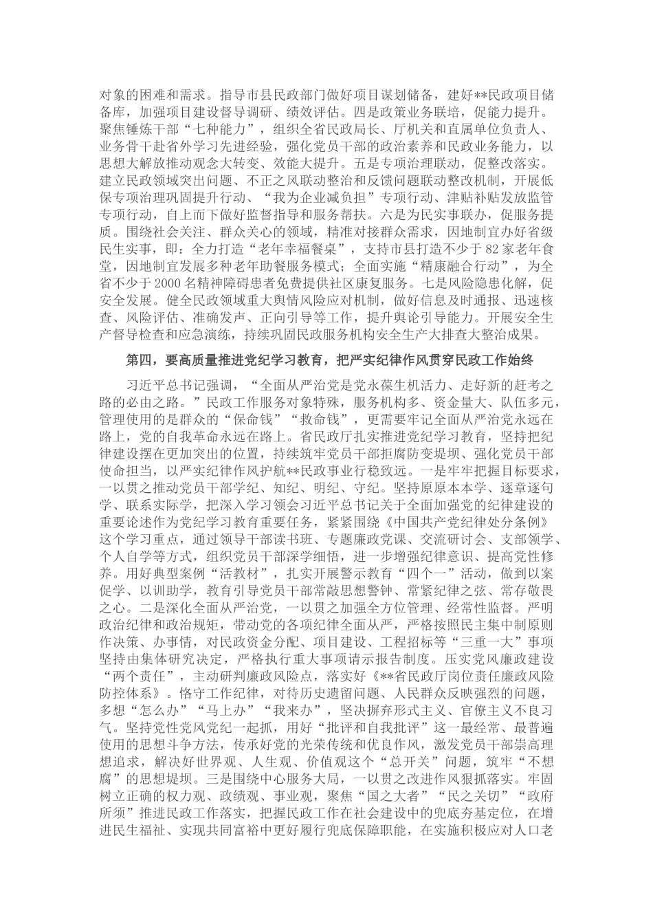 党课：强化党建引领奋力推进民政事业高质量发展.docx_第3页