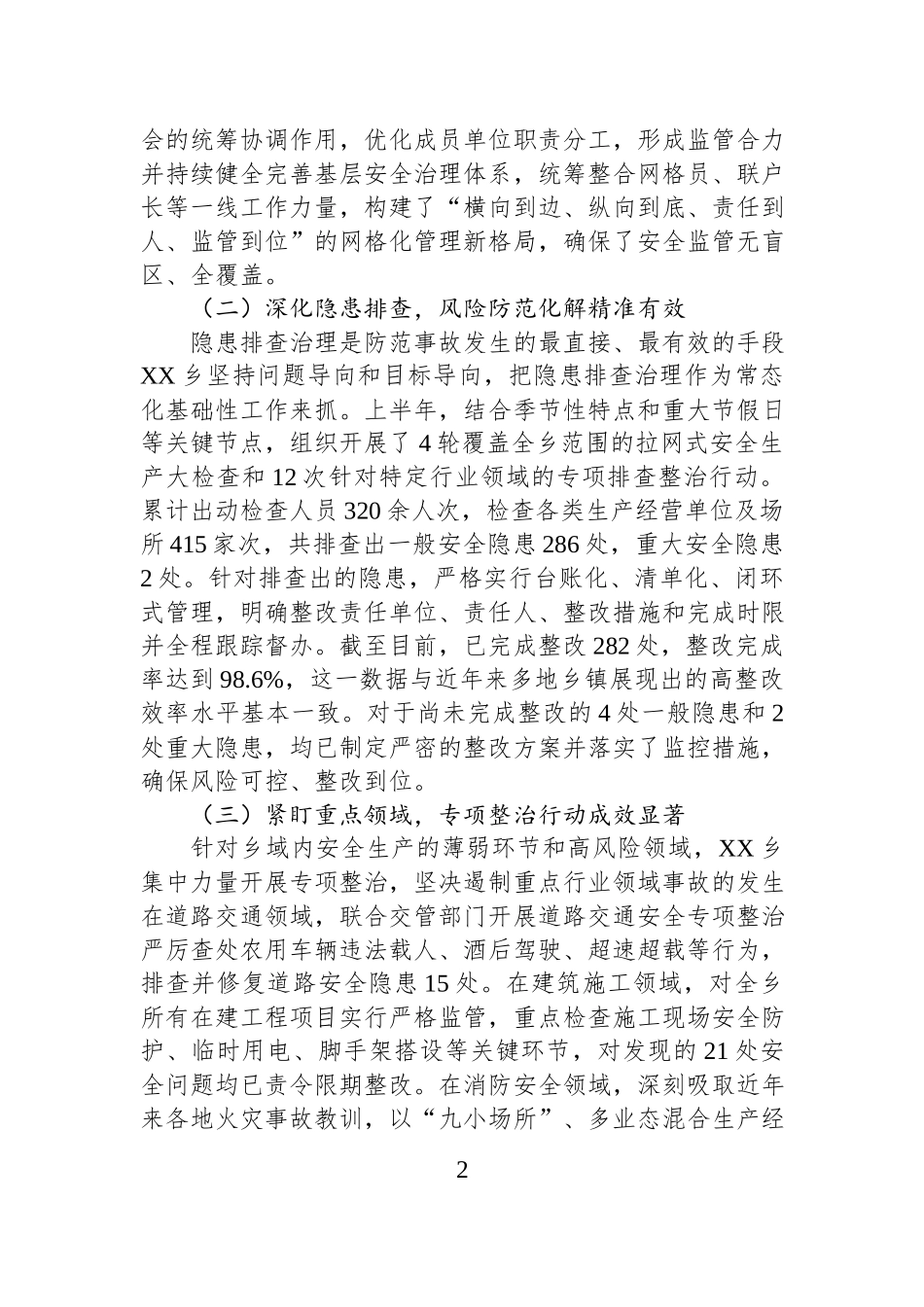 XX乡2026年上半年安全生产工作总结.docx_第2页