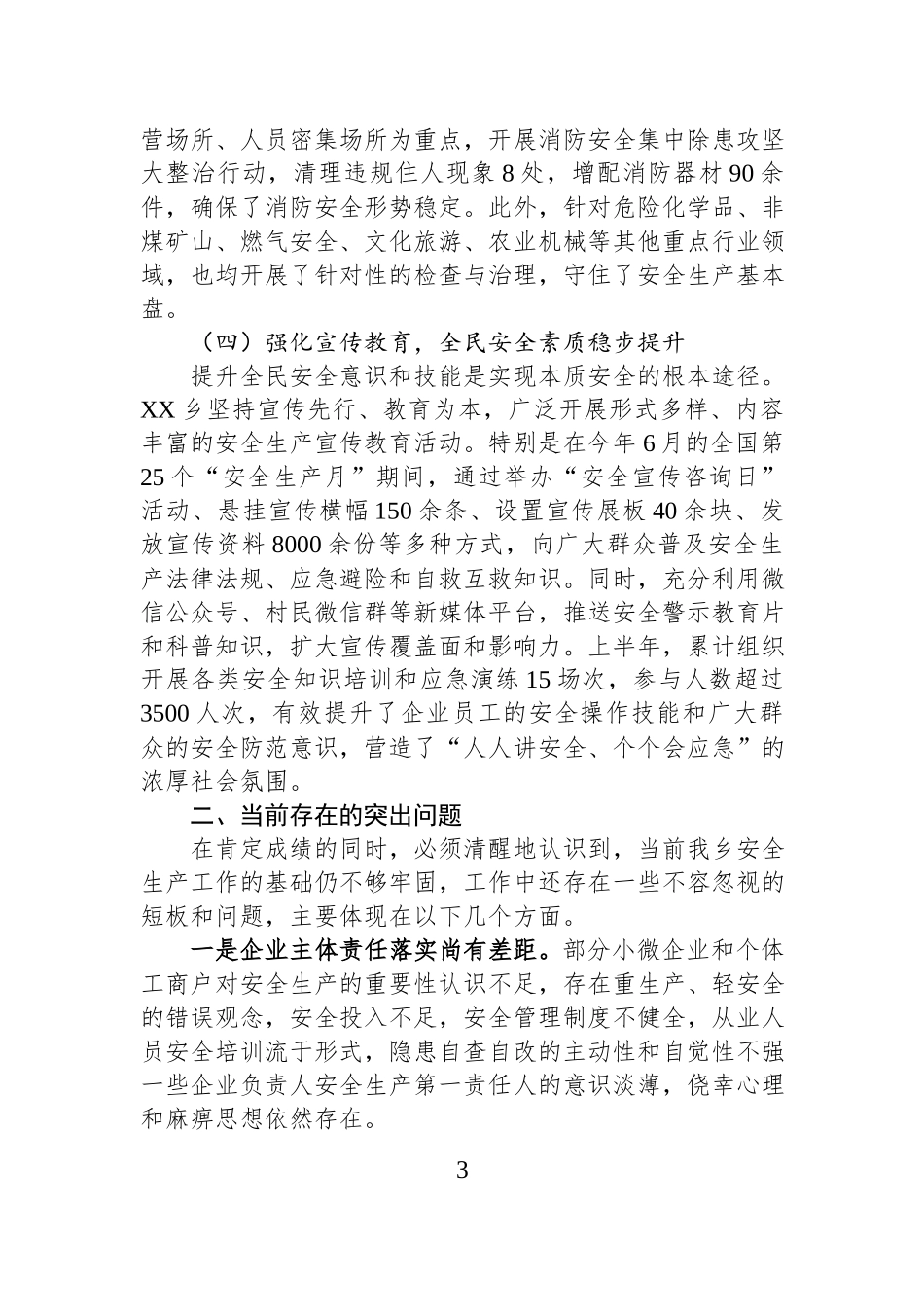 XX乡2026年上半年安全生产工作总结.docx_第3页
