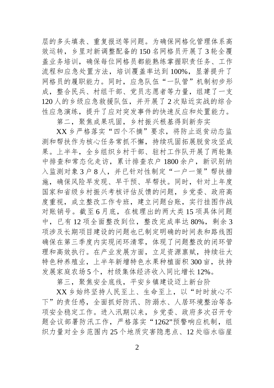 XX乡2026年上半年工作总结.docx_第2页