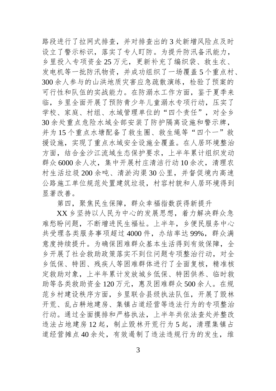 XX乡2026年上半年工作总结.docx_第3页