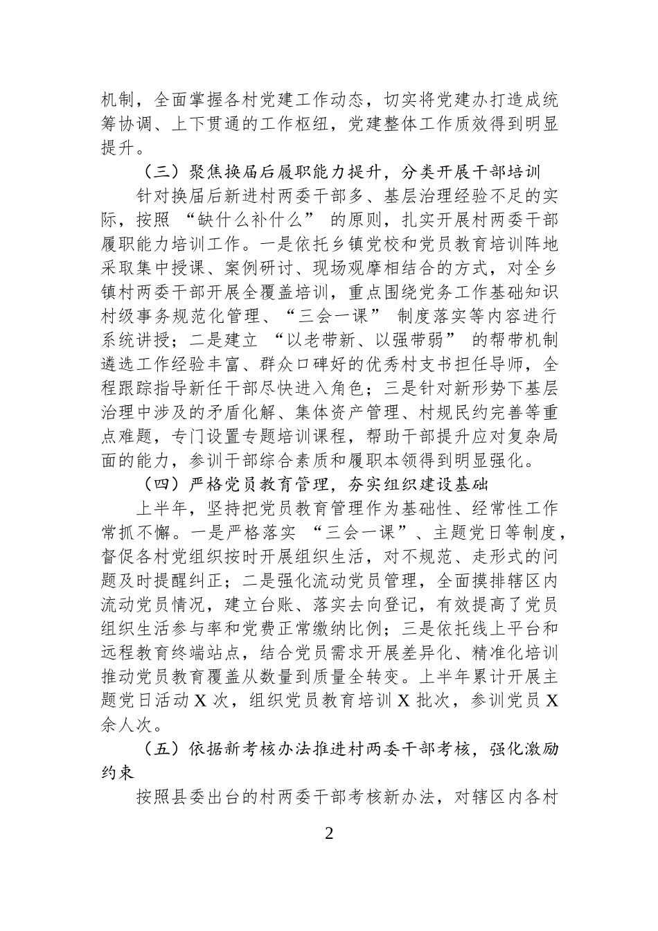 乡镇组织委员+2026年上半年个人工作总结.docx_第2页