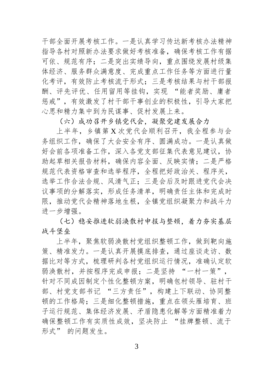 乡镇组织委员+2026年上半年个人工作总结.docx_第3页