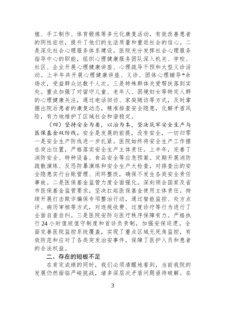 医院2026年上半年工作总结及下半年工作计划.docx_第3页