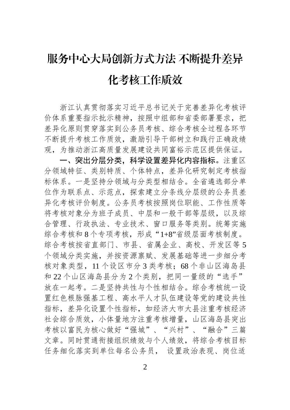 全国公务员工作推进会发言材料汇编（4篇）.docx_第2页