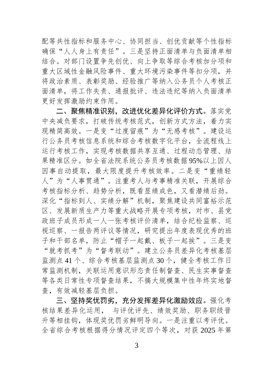 全国公务员工作推进会发言材料汇编（4篇）.docx_第3页