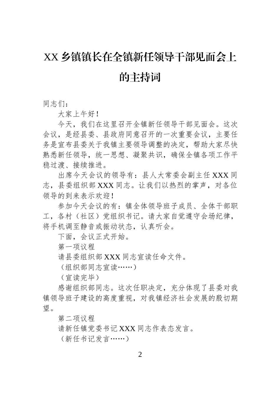 乡镇镇长在全镇新任领导干部见面会上的主持词汇编（3篇）.docx_第2页