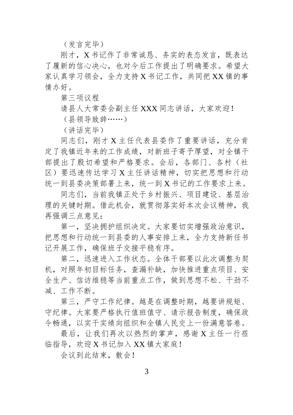 乡镇镇长在全镇新任领导干部见面会上的主持词汇编（3篇）.docx_第3页
