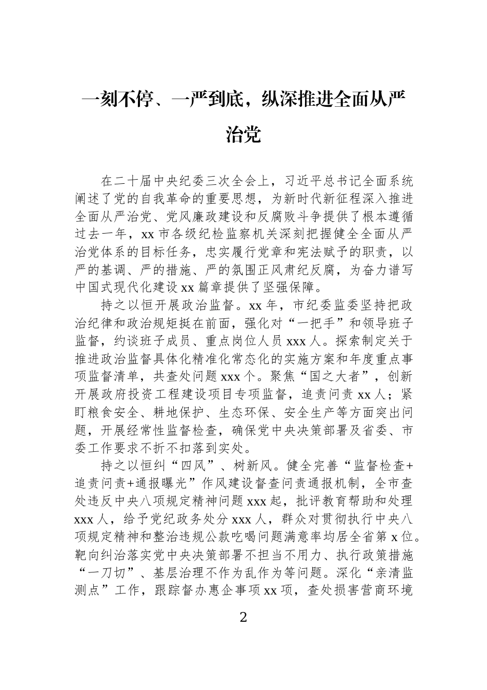 从严治党座谈会交流发言材料汇编（8篇）.docx_第2页