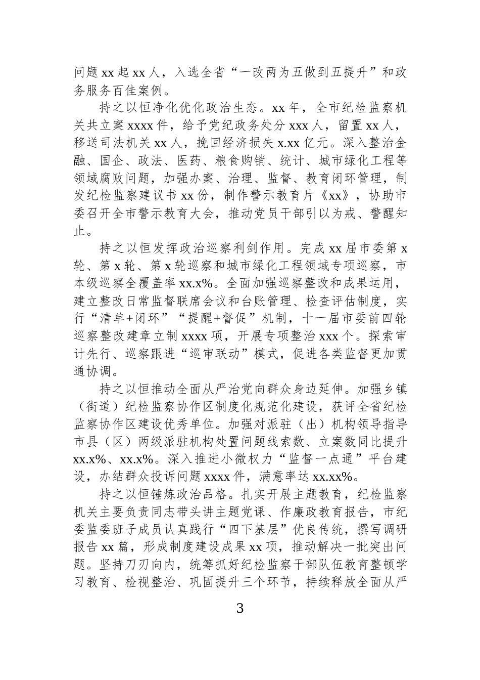 从严治党座谈会交流发言材料汇编（8篇）.docx_第3页
