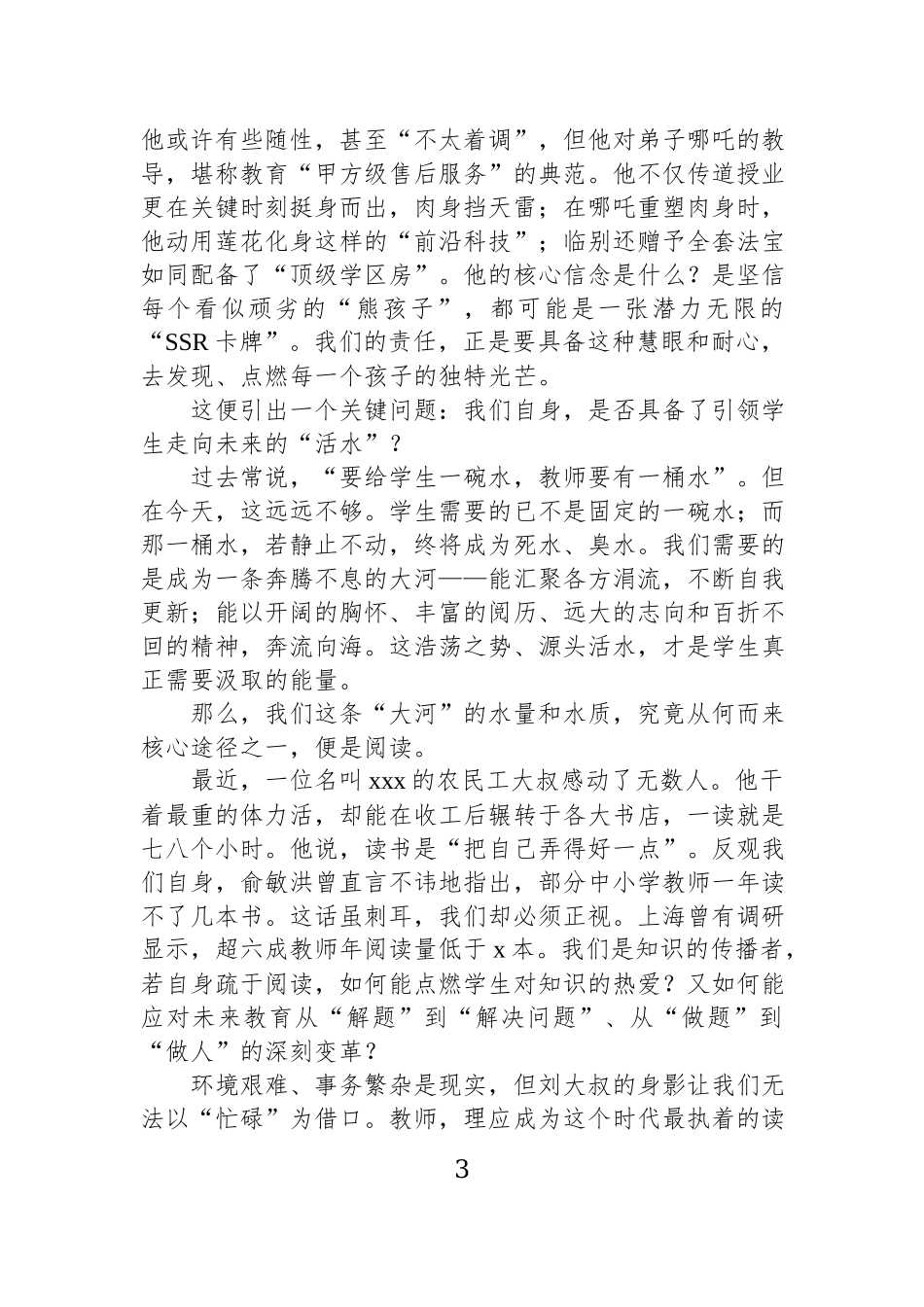 班主任工作主题交流会讲话材料汇编（6篇）.docx_第3页