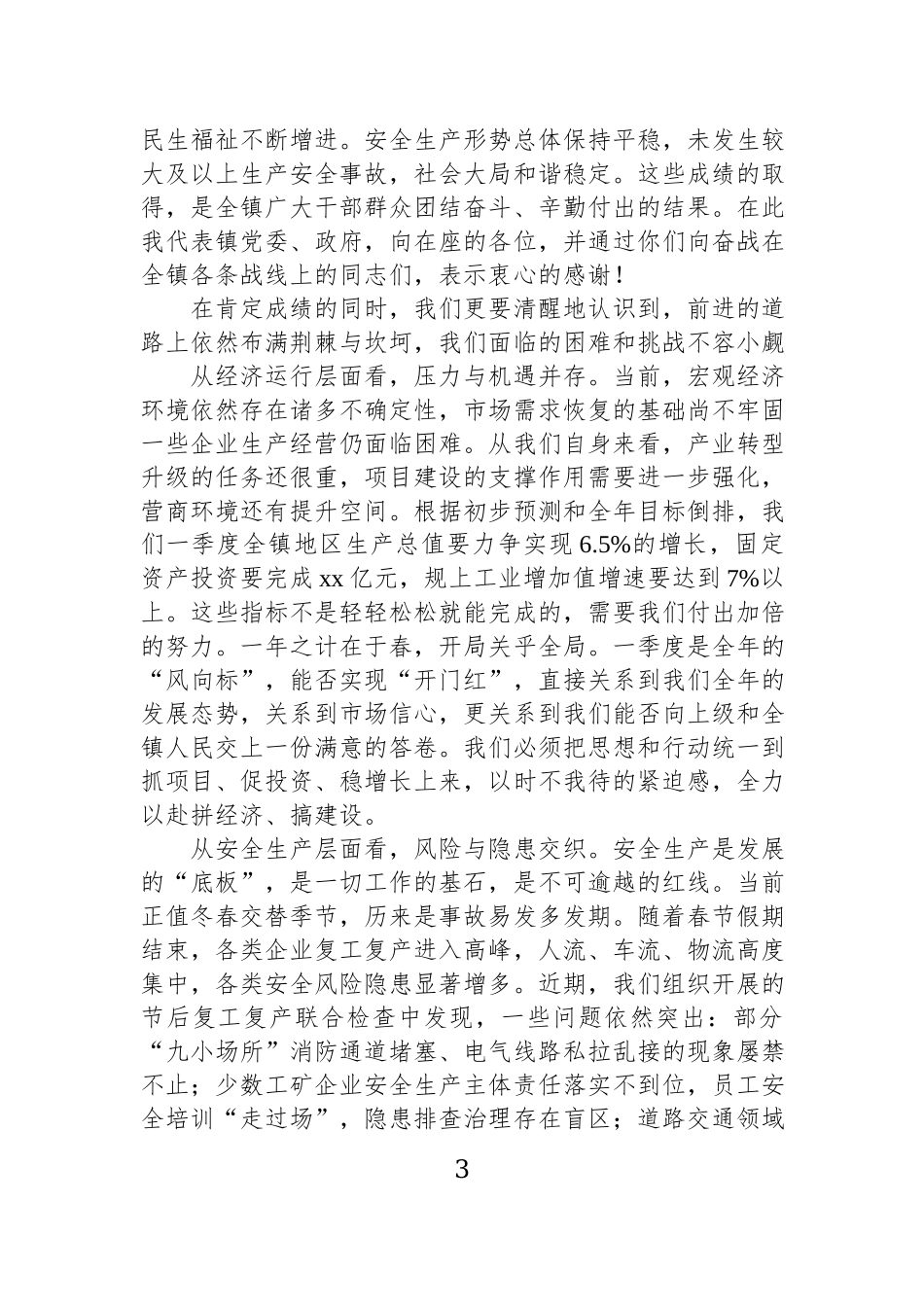 在2026年经济运行调度会议上的讲话材料汇编（3篇）.docx_第3页