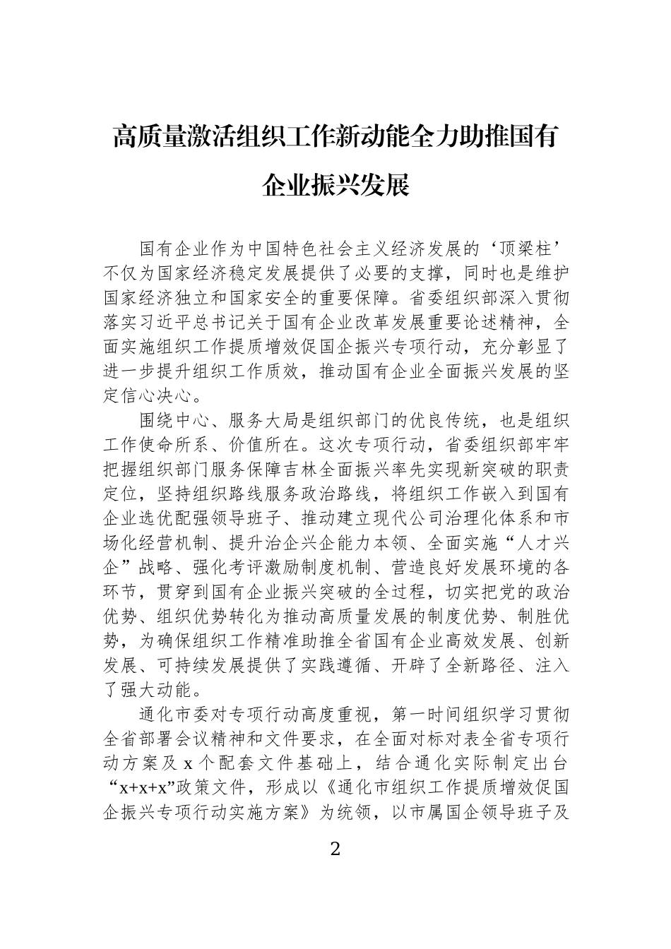 推动新时代组织工作座谈会交流发言材料汇编（7篇）.docx_第2页