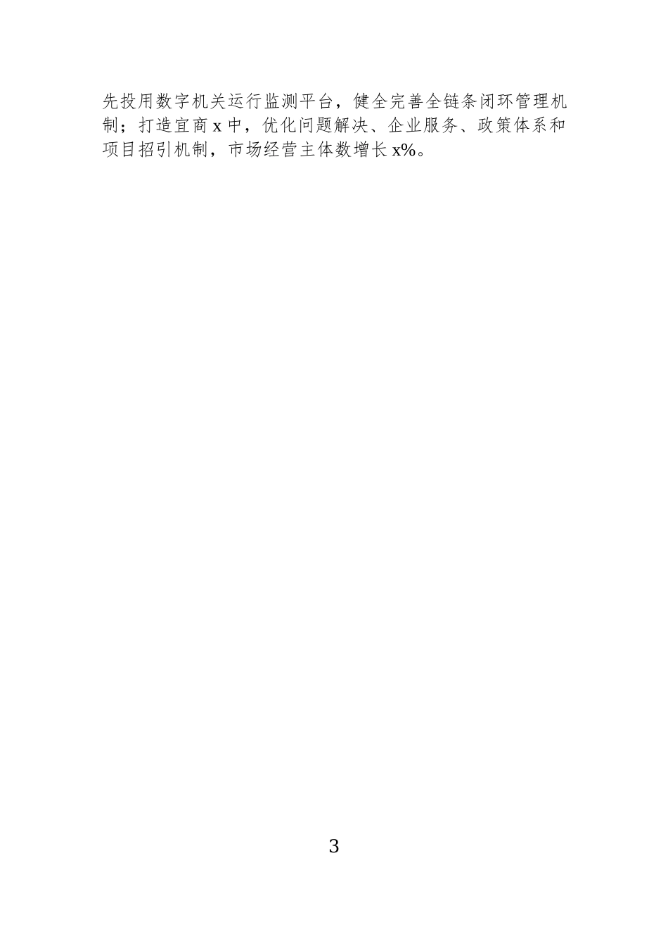 在全区县委书记和部门一把手例会上的发言材料汇编（10篇）.docx_第3页